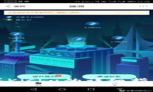 在TP钱包购买Kishu的详细指南与实用技巧