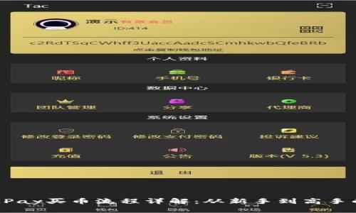 2023年OKPay买币流程详解：从新手到高手的完美指南