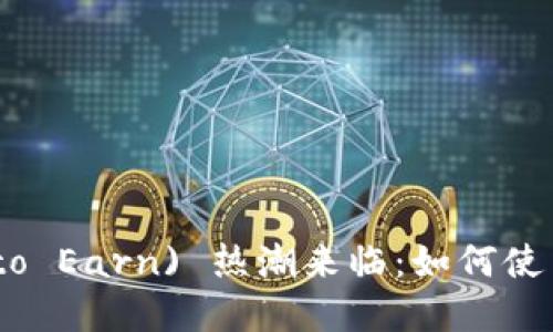 全国流行，P2E (Play to Earn) 热潮来临：如何使用TP钱包快速购买NFT？