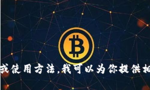 看起来你在提到一个名为“TP钱包”的数字钱包。如果你想了解TP钱包的功能、优势或使用方法，我可以为你提供相关信息或帮助撰写一篇关于TP钱包的文章。请告诉我你具体需要的信息或者主题！