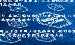 如何解决TP钱包转账后价格显示不一致的问题？关