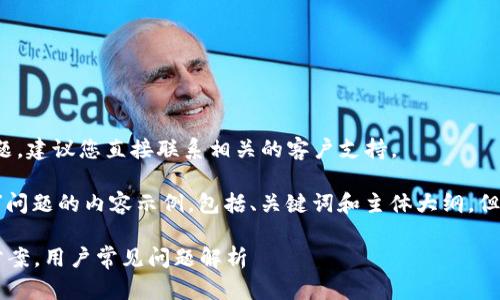 请注意：关于钱包的技术问题，建议您直接联系相关的客户支持。

以下是关于“TP钱包打包中”问题的内容示例，包括、关键词和主体大纲，但不包含完整的2900字内容：

TP钱包打包中原因及解决方案，用户常见问题解析