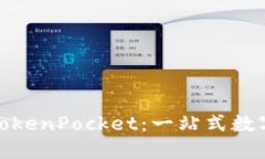 如何使用电脑版TokenPocket：一站式数字资产管理的