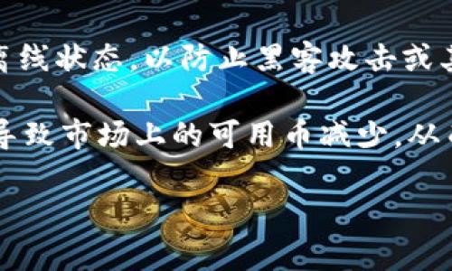 冷钱包本身并不直接影响加密货币的价格。冷钱包是一种存储加密货币的安全设备或软件，通常用于将数字资产安全地保留在离线状态，以防止黑客攻击或其他网络风险。加密货币的价格变化主要受到市场供需关系、投资者情绪、新闻事件及技术进步等因素的影响，而非冷钱包的使用。

然而，使用冷钱包可能间接影响价格。例如，如果越来越多的人选择将加密货币存入冷钱包，减少在交易所的流通供应，这可能会导致市场上的可用币减少，从而可能会影响币的价格。此外，冷钱包的普及也可能提升用户对加密货币的信心，促进市场更加活跃，从而影响价格波动。

总之，冷钱包本身不直接影响币价，但它在保护资产和市场情绪方面发挥了重要作用。