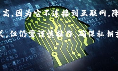 冷钱包被盗一般是指加密货币的冷钱包被不法分子攻破，从而导致存储在其中的数字资产被非法转走。冷钱包是指离线存储的加密货币钱包，其安全性相对较高，因为它不连接到互联网，降低了被黑客攻击的风险。然而，如果用户不当处理冷钱包或使用了不安全的存储方式，例如在不安全的地方存放助记词或私钥，那么这些资产仍然有可能被盗。

冷钱包被盗的情况也可能涉及到社交工程，例如攻击者通过欺骗用户获取其私钥或助记词，从而非法访问冷钱包。因此，尽管冷钱包被认为是较安全的存储方式，但仍需谨慎操作，确保私钥或助记词的安全性。

希望这些信息能帮助你理解“冷钱包被盗”的意思，如果你有更多具体问题，欢迎随时询问！