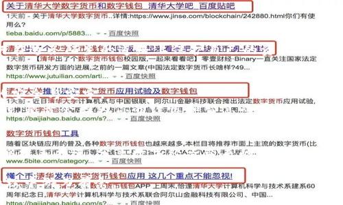    如何安全、便捷地授权他人的冷钱包？  / 

 guanjianci  冷钱包, 授权, 加密货币, 数字资产  /guanjianci 

 引言：冷钱包的兴起与重要性 
 随着加密货币的迅速发展，越来越多的人开始关注如何安全地存储数字资产。在各种_wallet_ 类型中，冷钱包因其离线存储的特性而备受推崇。在整个数字货币领域，冷钱包不仅可以有效保护用户免受黑客攻击，还能让人们更好地管理他们的资产。然而，授权他人使用冷钱包这一操作对许多用户而言，尤其是新手，仍然显得复杂和棘手。 

 什么是冷钱包？ 
 首先，让我们了解什么是冷钱包。冷钱包是通过离线方式存储加密货币的一种工具，通常以硬件设备或纸质形式存在。与热钱包（连接到互联网的电子钱包）相比，冷钱包在安全性上具有无可比拟的优势，因为它不易受到网络攻击。冷钱包的使用不仅适合长线投资者，也适合想要降低风险的用户。 

 授权他人使用冷钱包的必要性 
 你可能会好奇，为什么要授权他人使用冷钱包？这是因为，在某些情况下，你可能需要信任的人帮助管理你的数字资产。例如，你可能希望家人在你不在时处理某些急需的交易，或者授权专业的财务顾问对你的资产进行必要的操作。 

 冷钱包的授权方式 
 授权他人使用冷钱包的方式不尽相同，具体取决于你所使用的冷钱包类型。以下是一些常见的授权方式。 

 1. 硬件冷钱包的授权 
 硬件冷钱包如Ledger、Trezor等，不同于传统的钱包，它们有独立的操作界面。在授权过程中，你需要与对方共享某些信息，但要确保这些信息的安全性。以下是一个具体场景的描述：
 阳光透过窗帘洒在宽敞的书房里，墙上挂着许多个人照片，这些美好的回忆让人倍感亲切。你坐在桌子前，正准备将硬件钱包的控制权短暂借给身边的朋友。水晶杯中不停闪烁的阳光，仿佛也在为这个决定加油。你深吸了一口气，打开硬件钱包，进入了授权界面。 

 2. 软件冷钱包的授权 
 软件冷钱包，如某些加密货币桌面钱包，允许用户通过共享助记词或私钥来授权他人使用。但是，务必注意，这样的做法风险极大，一旦对方获得这些信息，他们就可以完全控制你的资产。 
 想象一下，在一个寒冷的冬日，你和朋友围坐在壁炉旁，火焰跳动发出温暖的光芒。你们讨论着如何分担彼此的财务管理责任，而这时，你的朋友提到希望能够代为管理你的资产。从清晰的对话中，你们决定了一个共同的信任，但你内心深处的警惕始终无法消退。 

 3. 创建多重签名钱包 
 另一种安全性较高的方式是创建多重签名钱包，这需要多个密钥进行验证操作。这样的方式比单纯授权他人安全得多，但当然也需要谨慎处理相关的密钥分配。 
 在一个阳光明媚的下午，你与一个信任的合伙人坐在咖啡馆，外面的世界似乎喧嚣而遥远。咖啡的浓香弥漫在空气中，你们神秘而专注地商讨着如何建立一个多重签名钱包。每个细节都需要双方的认可，确保这项合作的顺利进行。

 如何保障授权的安全性 
 在授权过程中，用户必须采取相应的安全措施，以确保个人资产不受损失。例如，设置复杂的密码、定期更换密钥、使用双重认证等方法。 
 当你完成了对朋友的授权，心中压抑的紧张感慢慢放松，终于在松软的沙发上舒展开来。阳光透过窗户洒在手中那本翻开的书页上，你用心了解如何在这条陌生的道路上保护自己的资产。

 结论：信任与安全的平衡 
 冷钱包的授权不仅是一项技术操作，更是人与人之间信任的体现。在这条充满不确定性的道路上，只有建立在信任基础之上的合作，才能保障双方的安全与安宁。
 不论是选择硬件还是软件冷钱包，还是建立多重签名钱包，保持警惕并采取安全措施是至关重要的。想象一下，未来的某一天，当你回想起这段经历时，是否会因为你的谨慎和智慧而感到自豪？

 结束语：在信任中前行 
 授权他人使用你的冷钱包可以为你带来便利，但绝不可忽视其中潜在的风险。选择合适的方法，确保安全性，以便在这条新兴而神秘的道路上，你能够携手共进，分享数字经济带来的美好未来。 

以上内容为构建一篇关于授权他人使用冷钱包的文章大纲及详细初稿。此刻你已经收获了关于冷钱包的重要知识，这将帮助你在将来的数字资产管理中游刃有余。