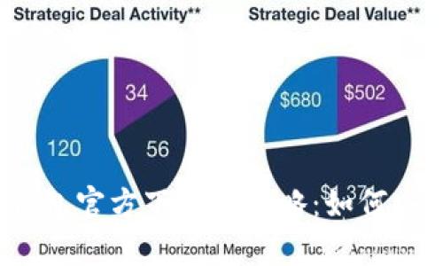 2024年最受欢迎的狗狗币钱包官方下载全攻略：如何安全存储和管理你的加密资产