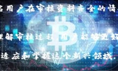 TP钱包审核多久能通过？影响审核时间的因素解析