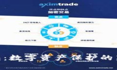 796冷钱包：数字资产保护的新时代选择