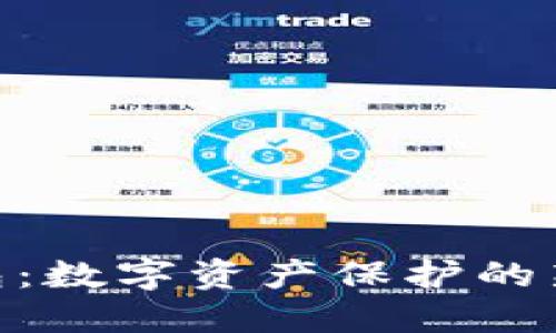 796冷钱包：数字资产保护的新时代选择
