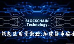 2023年冷钱包使用量激增：加密货币安全的新趋势