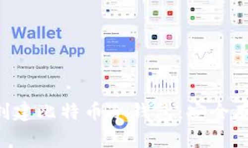 如何使用PHP创建比特币冷钱包：安全存储与管理技巧