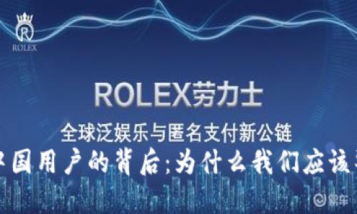 思考的:
2023年TP钱包清退中国用户的背后：为什么我们应该警惕数字钱包的未来？