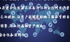 TP钱包授权检测主要用于确保用户在使用TP钱包（