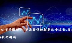 要将TP钱包中的币转到OK交易所，您可以按照以下