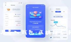 如何创建与导入钱包：区块链新手必看指南