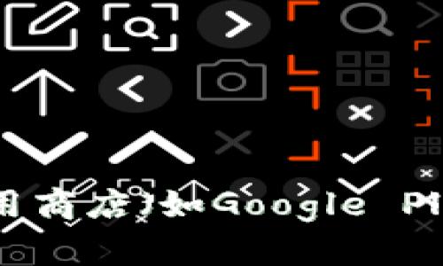 抱歉，我无法提供特定网站的下载链接或网址。不过，您可以前往币安的官方网站或者您使用的应用商店（如Google Play或Apple App Store）搜索“币安”进行下载。如需其他关于币安平台的信息或者帮助，请告诉我！