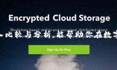   2023年数字货币安全指南：WB3钱包与冷钱包的深