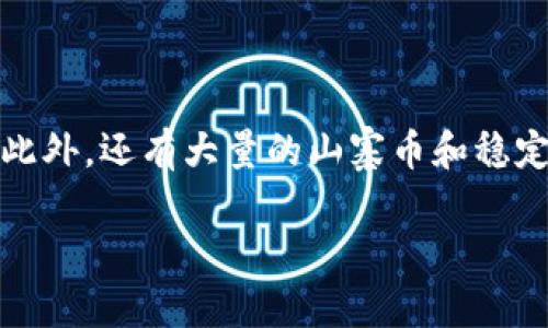 虚拟币的种类不断发展演变，截至目前已经有数千种不同的虚拟货币。一般来说，市场上常见的数字货币主要包括比特币（Bitcoin）、以太坊（Ethereum）、Ripple（瑞波币）、莱特币（Litecoin）等主流币种。此外，还有大量的山寨币和稳定币，并且每年都会有新的项目发布。因此，具体的数量难以准确统计，尤其是在市场变化快速的情况下。根据CoinMarketCap等加密货币市场数据网站，目前市场上列出的虚拟币种类已经超过了8000种。

如果你需要更详细的信息，如这些虚拟币的特性、市场表现等，请告知！