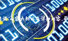 接下来，我将为您提供一个接近且的、相关关键