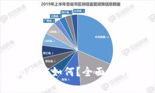 TP钱包的开放程度如何？全面解析其优势与挑战