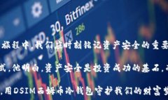      一文看懂DSIM西姆币冷钱包：安全储币的最佳