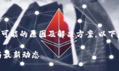 在处理“im钱包登录不上”的问题时，首先要明确