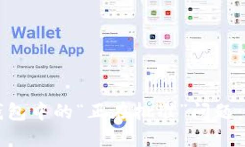 如何解决TP钱包中的“正在批准”问题：最详尽的指南