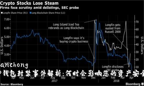 tianchong
TP钱包封禁事件解析：何时会影响您的资产安全？