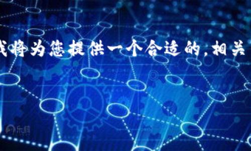 很高兴您对T P钱包跨链转账感兴趣。为了帮助您更好地理解这一过程，我将为您提供一个合适的，相关关键词，以及详细的内容大纲，并用真实场景和细节来增强内容的自然感。


2023年T P钱包跨链转账全攻略：安全便捷的数字资产转移