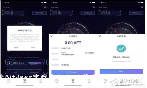 探索Bitdeer官网中文版：云算力挖矿的未来与优势
