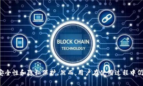 冷钱包是一种安全存储数字货币的方法，它通常不与互联网连接，因此被认为是相对安全的存储方式。冷钱包通常包括硬件钱包、纸钱包等。在探讨冷钱包是否会被网络定位之前，我们需要理解冷钱包的工作原理及其特性。

### 冷钱包的工作原理

冷钱包的基本工作原理是将用户的私钥与互联网隔离，以防止黑客攻击和恶意软件的窃取。冷钱包不需要与网络连接，因此在正常情况下，它不会被黑客定位或追踪。

### 冷钱包与网络定位

冷钱包本身不会发送任何网络信号，也没有与互联网连接的能力。因此，从技术上讲，冷钱包是不能被网络定位的。以下是几个关键点：

1. **离线存储**：冷钱包通常处于离线状态，不会与网络进行任何通信。这意味着其位置是不可追踪的。

2. **匿名性**：冷钱包的使用不需要任何个人信息，确保用户在使用过程中保持匿名，进一步降低被定位的风险。

3. **安全性**：由于不需联网，冷钱包降低了被黑客攻击的风险，只有物理访问才能对其产生威胁。

### 可能的追踪方式

尽管冷钱包本身无法被网络定位，但仍有一些间接的方式可能让用户面临定位风险：

1. **硬件特征**：某些硬件钱包可能在连接到电脑或移动设备后被识别，但这并不会具体定位冷钱包的位置。

2. **使用习惯**：如果用户在特定地点频繁使用冷钱包，例如在某个咖啡厅或办公室，可能会因为习惯而形成某种“定位”痕迹。

3. **社交媒体**：用户在社交媒体上分享使用冷钱包的信息，可能会带来一些隐私风险。这种情况虽然不是传统意义上的网络定位，但却会泄露用户的使用习惯和位置。

### 最后的建议

为了最大限度地保护自己的隐私与安全，用户在使用冷钱包时应注意：

- **保持冷钱包离线**：只在必要的时候连接网络，避免长期在线。
- **保护私钥**：妥善保管冷钱包和私钥，避免丢失和被盗。
- **谨慎分享**：尽量避免在公众平台上分享与冷钱包相关的信息，保护个人隐私。

### 结论

总的来说，冷钱包本身是不会被网络定位的，其设计初衷就是为了确保用户数字资产的安全性和隐私保护。然而，用户在使用过程中仍需保持警惕，避免泄露个人信息和使用习惯，以更好地保护自己的财产安全。