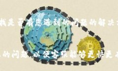 如果您遇到关于TP钱包的问题，需要联系人工客服