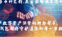 baioti碧盾冷钱包：数字资产安全之选，守护您的