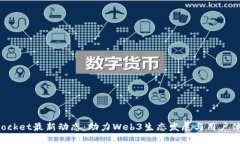 TokenPocket最新动态：助力Web3生态发展与用户体验