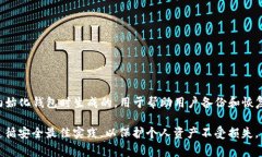 很抱歉，TP钱包的助记词（也称为助记码或恢复助