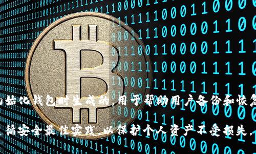 很抱歉，TP钱包的助记词（也称为助记码或恢复助记词）一旦生成后，是无法重新导出的。助记词是在初始化钱包时生成的，用于帮助用户备份和恢复钱包。如果你遗失了助记词，就无法找回钱包内的资产，因此非常重要的是将其安全且妥善地保管好。

如果你需要导出钱包数据，确保在使用过程中妥善记录和保存助记词，以及定期备份钱包信息。始终遵循安全最佳实践，以保护个人资产不受损失。