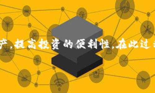   TokenPocket如何添加合约地址，快速掌握使用技巧！ / 

 guanjianci TokenPocket, 合约地址, 钱包使用技巧, 加密货币 /guanjianci 

引言
在加密货币的世界里，合约地址的添加是每个数字货币用户必须掌握的一项基本技能。TokenPocket作为一款功能强大的多链钱包，为用户提供了便捷的合约地址添加功能。本文将详细介绍如何在TokenPocket中添加合约地址，以及一些相关的技巧和注意事项，帮助用户更好地管理自己的资产。

一、了解TokenPocket与合约地址
TokenPocket是一款支持多种区块链资产的钱包，用户可以在其中进行数字货币的存储、发送和交易。而合约地址则是区块链上智能合约的唯一标识，它是进行去中心化交易、参与DeFi项目等活动的基础。了解这两者的关系，将为接下来的操作打下良好的基础。

二、准备工作
在添加合约地址之前，用户需要确保以下几点：
ul
    li首先，确保手机上已经安装了TokenPocket钱包，并且已经创建或导入了钱包。/li
    li确认你要添加的合约地址的正确性，包括区块链类型，如以太坊、币安智能链等。/li
    li最好先了解相关合约的基本信息，例如项目背景、流动性等，以确保安全性。/li
/ul

三、添加合约地址的步骤
以下是一步步的添加合约地址指南：

h41. 打开TokenPocket钱包/h4
在手机上找到并点击TokenPocket应用，输入密码进入你的钱包主页。在这个界面，你将看到所有的资产和数字货币。

h42. 选择对应的网络/h4
在钱包的主界面，找到网络选择的按钮（通常位于上方），点击进入网络选择页面。在这里，选择你要添加合约地址的区块链，例如以太坊或币安智能链。

h43. 找到“添加合约”功能/h4
在主页面中，寻找“添加合约”或“添加自定义代币”的按钮。这个功能通常在资产列表的下方，或者可以通过滑动页面找到。

h44. 输入合约地址/h4
在弹出的输入框中，粘贴之前复制好的合约地址。请仔细确认合约地址的准确性，确保没有多余的空格或字符。

h45. 填写其他信息/h4
在输入合约地址后，可能还需要填写代币名称、符号和小数位数。这些信息通常可以在项目的官方网站或知名社区找到。

h46. 确认添加/h4
填写完所有相关信息后，点击“确认”按钮。系统会提示你合约地址是否正确，如果一切正常，你的合约地址就会添加成功并显示在资产列表中。

四、注意事项
在添加合约地址时，有几个注意事项需要牢记：
ul
    li务必从官方或可信来源获取合约地址，以避免添加到虚假合约，导致资产损失。/li
    li小心合约的技术风险，一些合约可能存在漏洞或经济模型不稳定，建议先多了解相关项目。/li
    li保存好你的恢复助记词和私钥，以免在发生意外时无法找回资产。/li
/ul

五、场景解析：小王的投资故事
让我们通过一个小故事来进一步理解添加合约地址的必要性。小王是一位刚入门的加密货币投资者，他对加密市场充满了兴趣，但对操作流程却略显困扰。

某天，小王在网上发现了一个新兴DeFi项目，声称能够帮助用户获取高额的利息收益。经过一番研究后，他决定加入这个项目。然而，当他在TokenPocket钱包中寻找添加合约的功能时，才意识到自己需要先添加该项目的合约地址。

在添加合约地址的过程中，小王异常紧张，他在手机屏幕前反复确认每一个步骤。阳光透过窗帘洒在老旧的木桌上，伴随着窗外鸟儿的啼鸣，他的心跳逐渐平静下来。他小心翼翼地将网址复制到手机中，确保一切都顺利进行。

最终，合约地址成功添加，小王看到新的代币出现在他的资产列表中，心中松了一口气，兴奋地开始参与流动性挖矿。

六、总结
在加密货币投资的路途中，学习如何添加合约地址是基础且重要的一步。通过TokenPocket的钱包功能，用户可以轻松管理自己的资产，提高投资的便利性。在此过程中，提醒各位用户务必保持警惕，选择安全的合约进行投资。

最后，鼓励大家积极参与到加密社区的讨论中，多获取信息和技巧，不断提升自己的投资能力，享受区块链带来的无限可能。