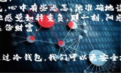 bianhua如何创建SHIB冷钱包：安全存储SHIB的最佳方