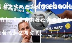   MetaMask钱包最新下载：2023年加密货币投资的新起