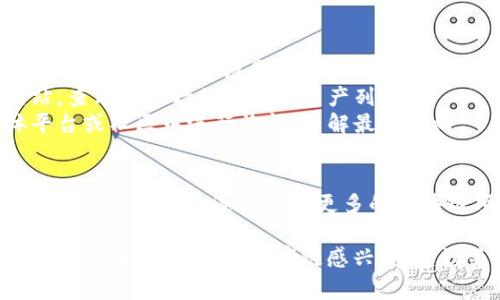 关于“TP钱包是否包含寺库链”这个问题，可以从以下几个方面进行分析：

### 1. TP钱包概述
TP钱包是一款流行的数字资产管理工具，支持多种区块链资产的存储和交易。用户可以通过TP钱包管理他们的加密货币和NFT。

### 2. 寺库链简介
寺库链是一个面向奢侈品市场的区块链项目，旨在通过区块链技术提升奢侈品行业的透明度和信任度。

### 3. TP钱包与寺库链的关系
目前，TP钱包所支持的区块链和资产种类不断增加。关于寺库链是否被纳入TP钱包的支持范围，用户可以通过以下方式确认：
- **官方网站查询**：访问TP钱包的官方网站，查看其支持的区块链资产列表。
- **社区交流**：在TP钱包的官方社交媒体平台或社区中进行询问，了解最新动向。

### 4. 未来展望
随着区块链技术的发展以及市场需求的变化，TP钱包可能会逐步整合更多的区块链项目，包括寺库链。

总结来说，TP钱包是否包含寺库链目前尚需具体查证。如果您对寺库链感兴趣，建议关注官方信息和社区动态，以获得最新消息。