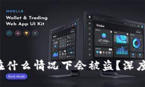 冷钱包的U钥匙在什么情况下会被盗？深度解析及防范措施