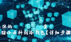 こちらは具体的なタイトル案です  如何安全存储