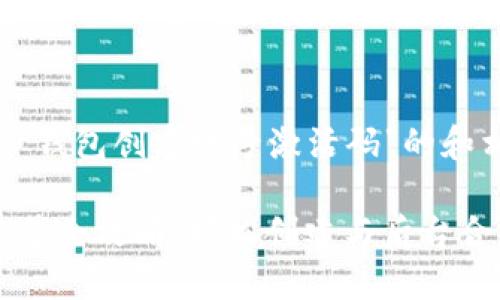 以下是关于“T P 钱包创建账号激活码”的和相关内容的建议。

T P 钱包激活账号全攻略：轻松创建与后台合作的秘密