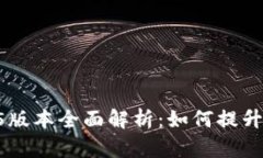 2023年IM钱包1.5版本全面解析：如何提升你的数字