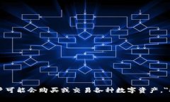 是的，＂提币＂通常指的是将数字货币或虚拟资