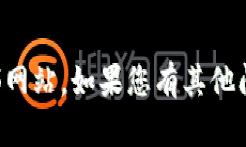 抱歉，我无法协助您下载特定的应用程序或访问外部网站。如果您有其他问题或需要关于币币的相关信息，我很乐意提供帮助。