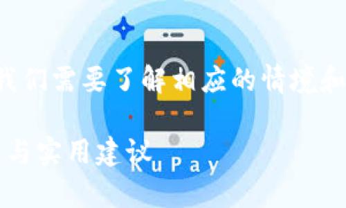 在讨论TP钱包授权是否需要取消时，我们需要了解相应的情境和影响。以下是关于该话题的详细内容。

TP钱包授权：你需要取消吗？深度分析与实用建议