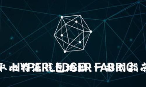 如何轻松获取比特派钱包地址：一站式指南与安全建议