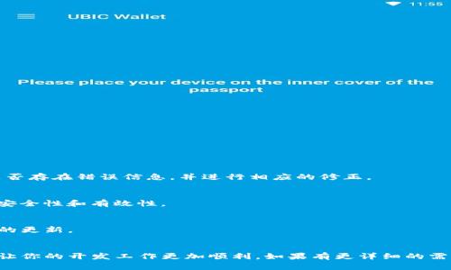 要将TP钱包与网页授权进行对接，首先需要理解TP钱包的基本概念和网页授权的流程。以下是一个大概的指南，帮助你完成这一过程。

### 1. 了解TP钱包与网页授权
TP钱包是一款支持多种区块链数字资产的钱包，通常用于存储、转账和管理代币。网页授权则主要是指在网站上通过第三方平台（如社交媒体、支付平台等）进行身份验证，用户无需重复输入信息即可登录或支付。

### 2. 开发环境准备
在开始之前，确保你拥有以下条件：
- 一台能够连接互联网的计算机。
- 开发工具（如IDE，代码编辑器）。
- 已经建立的TP钱包账户并获取相应的API。

### 3. 获取API密钥
访问TP钱包的开发者工具，注册并申请API密钥。这是确保你可以安全地与TP钱包进行交互的关键。

### 4. 代码实现
下面是对接网页授权的基本代码示例。假设你在使用JavaScript进行网页开发。

#### 步骤1：引入TP钱包SDK

script src=